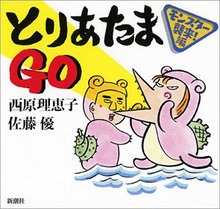 とりあたま