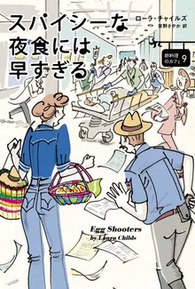 スパイシーな夜食には早すぎる