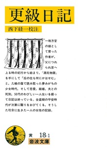 更級日記