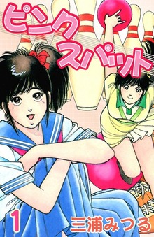 ピンクスパット