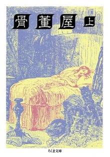 骨董屋
