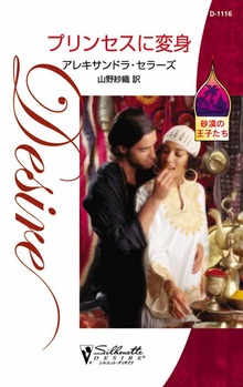 プリンセスに変身