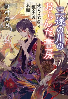 三途の川のおらんだ書房