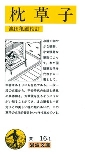枕草子