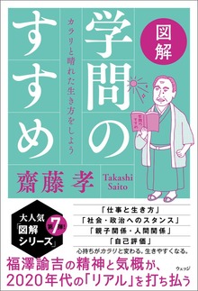 図解学問のすすめ カラリと晴れた生き方をしよう
