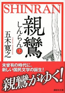 親鸞