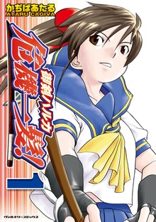 御剣ハルカ危機一髪！シリーズ
