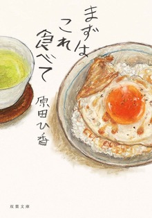 まずはこれ食べて