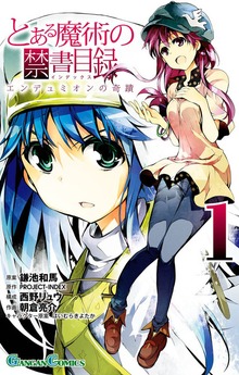 とある魔術の禁書目録 エンデュミオンの奇蹟