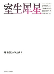 室生犀星