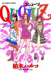 ＱＵＯＪＵＺ