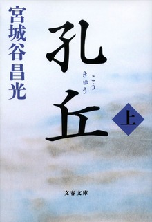 孔丘