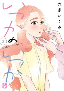 いつかのいつか