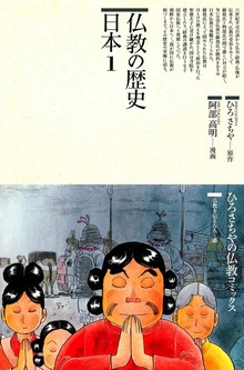 仏教の歴史〈日本〉