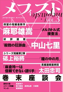 メフィスト