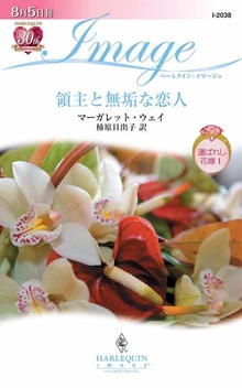 選ばれし花嫁