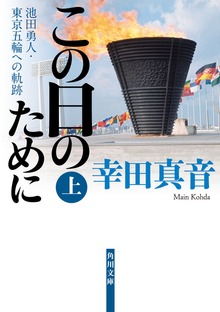 この日のために