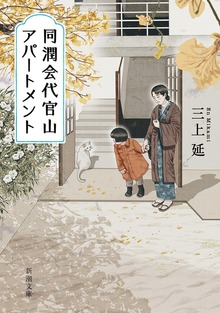 同潤会代官山アパートメント