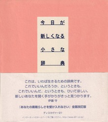 今日が新しくなる小さな辞典
