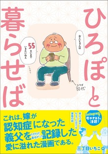 ひろぽと暮らせば