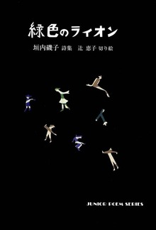 緑色のライオン