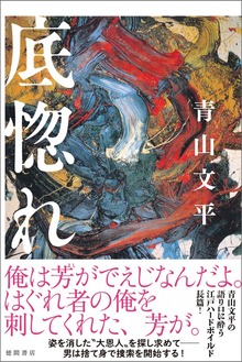底惚れ