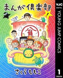 まんが倶楽部 1