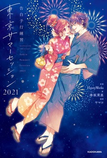 単行本「告白予行練習」（KADOKAWA）