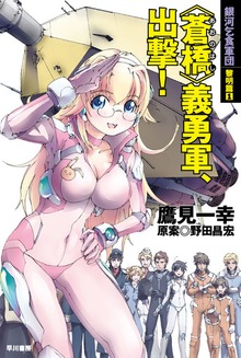 銀河乞食軍団 黎明篇