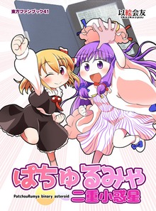 東方ファンブック