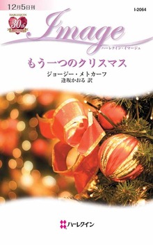 もう一つのクリスマス