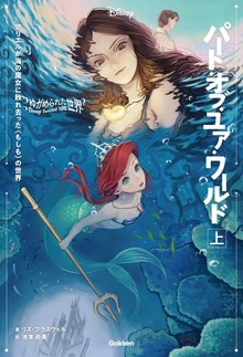 ディズニー ツイステッドテール（学研）