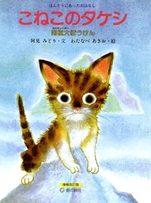 こねこのタケシ南極だいぼうけん