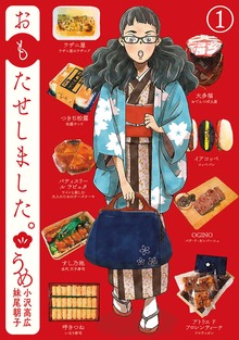 おもたせしました。
