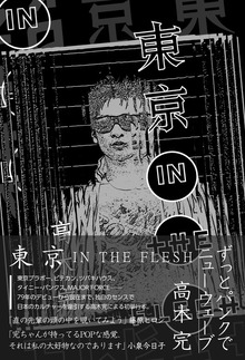 東京 IN THE FLESH