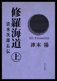 修羅海道