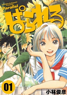 ぱられる（電書バト）