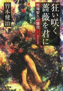 牧場智久の雑役
