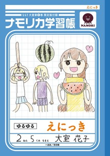 大室家　小冊子