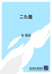 二た面