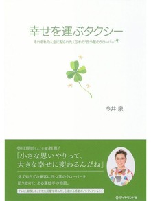 幸せを運ぶタクシー
