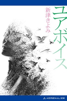 ユアボイス