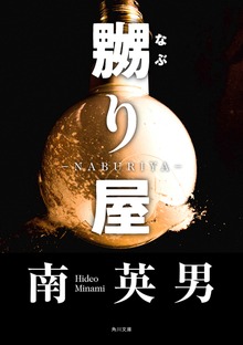 私刑屋 不破竜次