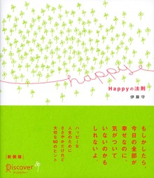 Happyの法則