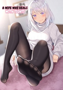 A WIFE WHO HEALS WITH TIGHTS【DOUJINSHI】（ナンバーナイン）