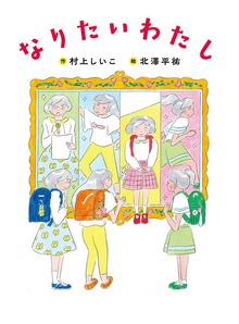ものがたりの庭（絵本・児童書）