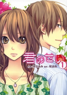 「君のせい」シリーズ