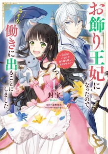 お飾り王妃になったので、こっそり働きに出ることにしました