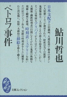 ペトロフ事件