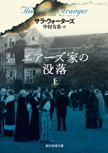 エアーズ家の没落